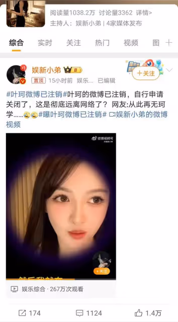 葉珂註銷社交帳號退網，黃曉明戀情塵埃落定，網友：好好過日子！