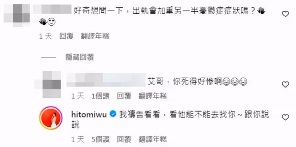 王瞳被問「出軌會加重另一半憂鬱症嗎」　留言反擊：讓艾成跟你說