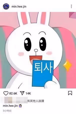 閔熙珍宣布解約！　痛批「HYBE道德敗壞」：KPOP史上前所未有