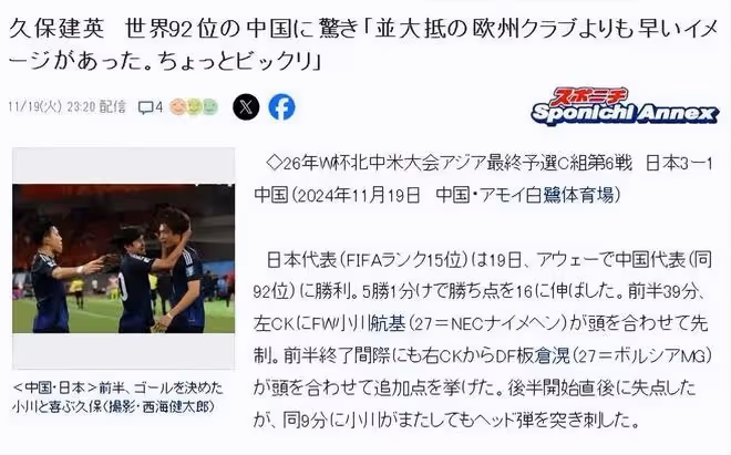 久保建英:我感覺中國隊比大多歐洲俱樂部都快,跟0:7那場不一樣