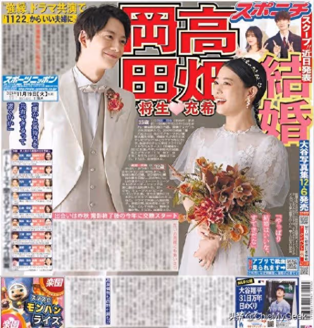 岡田將生、高畑充希官宣!假戲真做,一年閃婚!