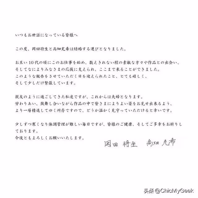 岡田將生、高畑充希官宣!假戲真做,一年閃婚!