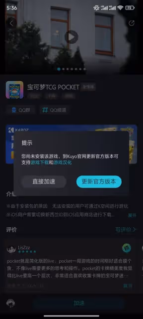 《寶可夢TCG》下載教程