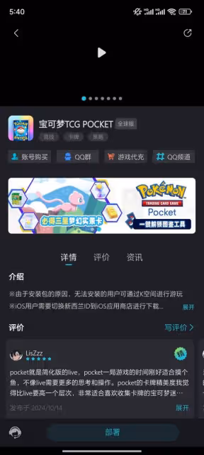 《寶可夢TCG》下載教程