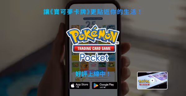 《寶可夢TCG》下載教程