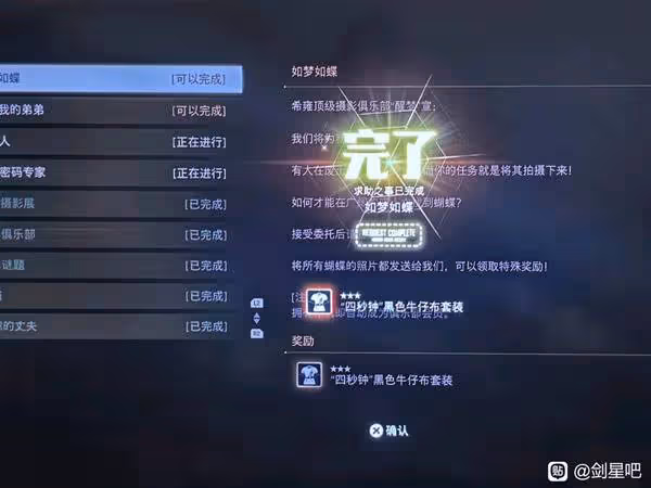 《劍星》廢土蝴蝶拍照點位一覽