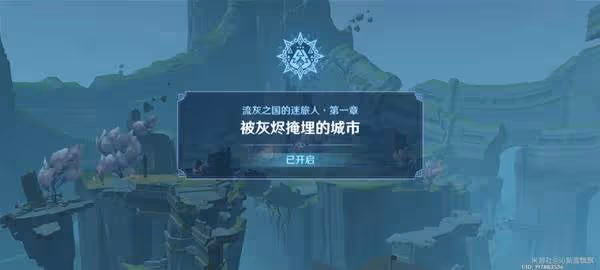 《原神》流灰之國的迷旅人支線任務攻略