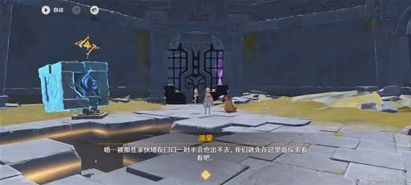 《原神》流灰之國的迷旅人支線任務攻略