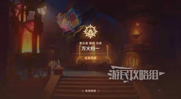 《原神》魔神任務第五章幕間圖文攻略