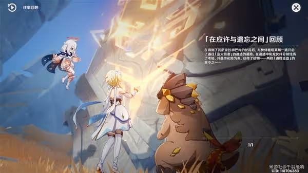 《原神》遙望蒼天之夢世界任務攻略