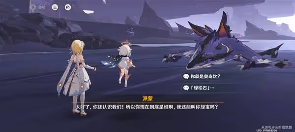 《原神》流灰之國的迷旅人支線任務攻略