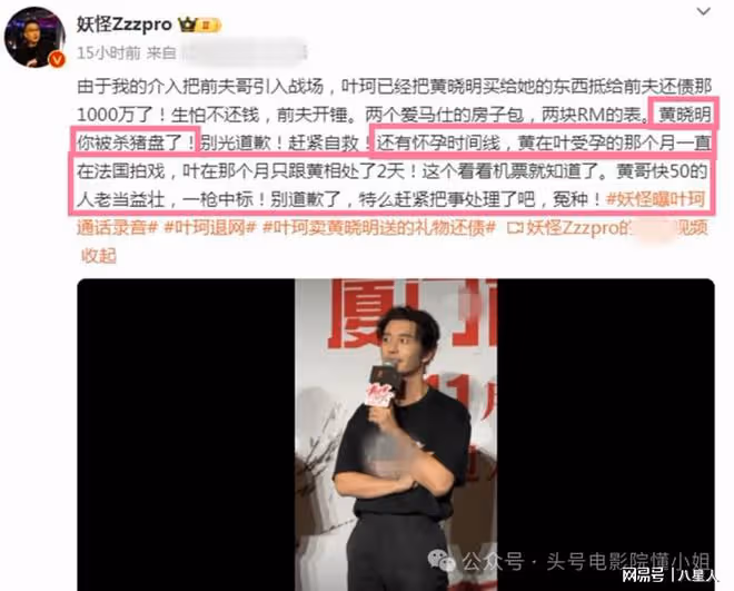 黃曉明成接盤俠?被迫低頭道歉後,還有更炸裂的,葉珂懷孕時間存疑