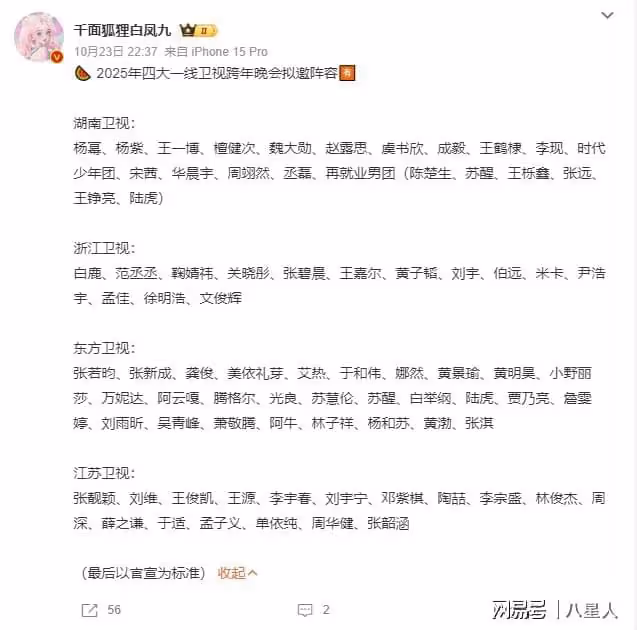 四大衛視跨年晚會!流量與實力並存,天王級歌手陣容,綜藝明星集結