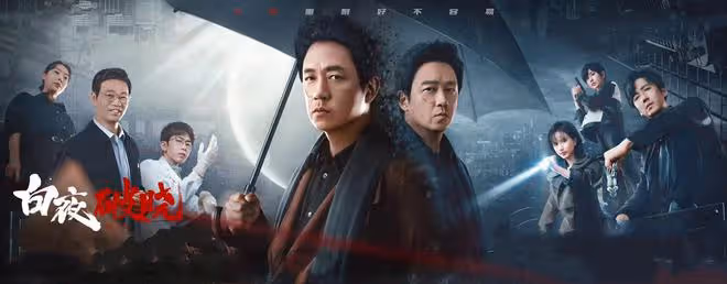 《白夜破曉》首播：關宏峰驚天局曝光，娃娃臉小角色，施局是內鬼