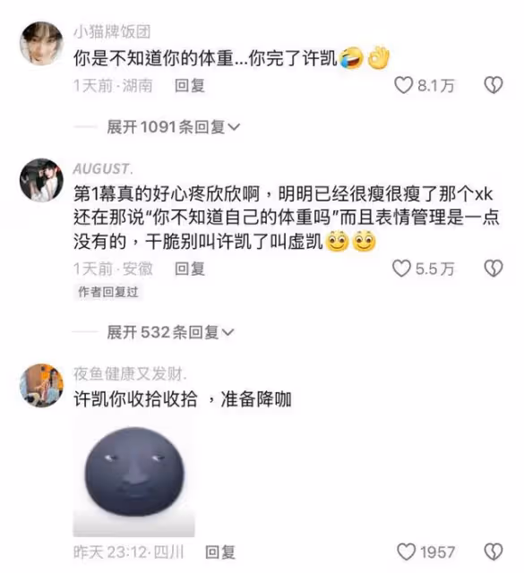 迴旋鏢來了?和虞書欣玩同樣遊戲丁禹兮態度被贊!許凱評論區淪陷