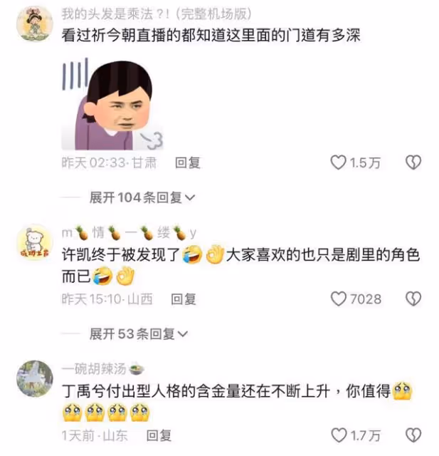 迴旋鏢來了?和虞書欣玩同樣遊戲丁禹兮態度被贊!許凱評論區淪陷