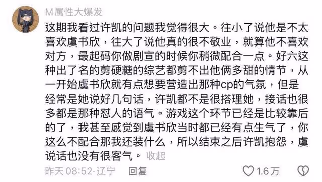 迴旋鏢來了?和虞書欣玩同樣遊戲丁禹兮態度被贊!許凱評論區淪陷