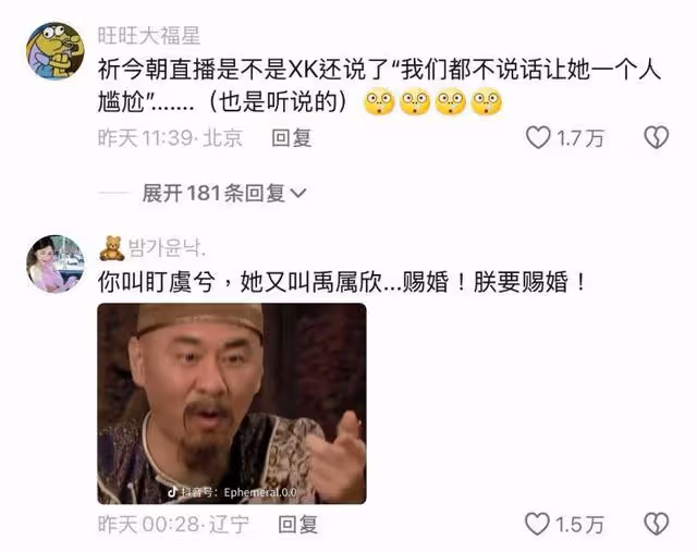 迴旋鏢來了?和虞書欣玩同樣遊戲丁禹兮態度被贊!許凱評論區淪陷