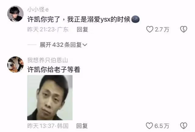 迴旋鏢來了?和虞書欣玩同樣遊戲丁禹兮態度被贊!許凱評論區淪陷