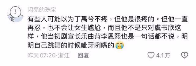 迴旋鏢來了?和虞書欣玩同樣遊戲丁禹兮態度被贊!許凱評論區淪陷