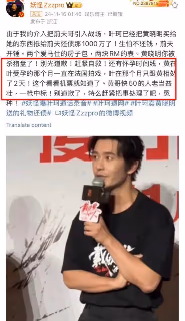 炸裂!葉珂聊天截圖曝光!博主再喊話黃曉明查葉珂懷孕時間線