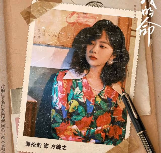 譚松韻悶聲干大事！新劇本完全不輸趙麗穎的風吹半夏，必定能火