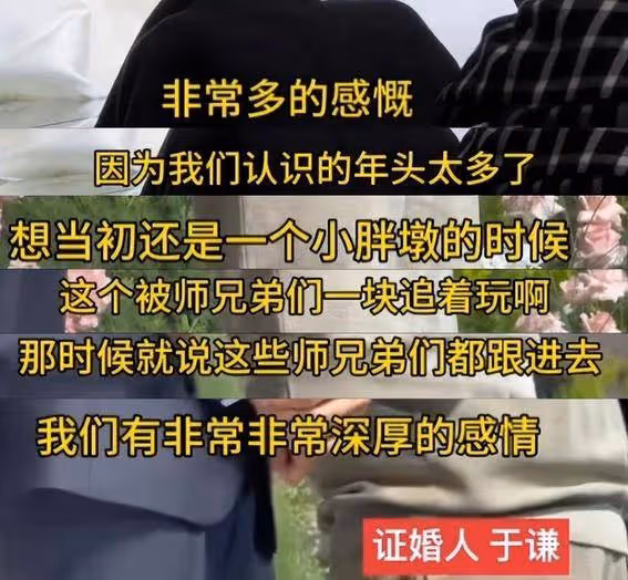 王九龍大婚！舅郭德綱缺席，郭麒麟張雲雷岳雲鵬到場，于謙證婚人