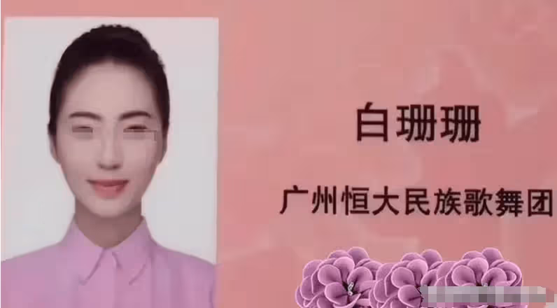 許家印被捕倒台後,恆大歌舞團長白珊珊,居然嫁給了這個男人