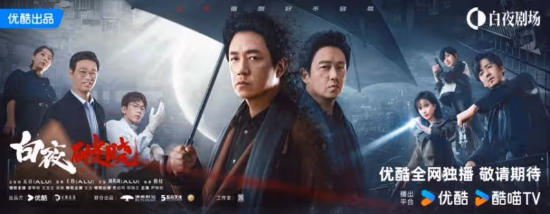 《白夜破曉》首播!潘粵明回歸,但六大硬傷爭議巨大