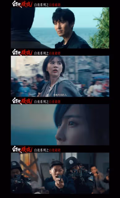 《白夜破曉》首播!潘粵明回歸,但六大硬傷爭議巨大