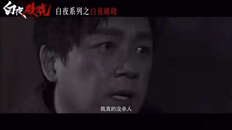 《白夜破曉》首播!潘粵明回歸,但六大硬傷爭議巨大