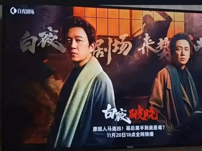 《白夜破曉》首播!潘粵明回歸,但六大硬傷爭議巨大