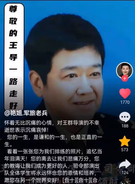 王群病逝：48年婚姻終結，王馥荔痛失愛人，王驍悲悼父親辭世