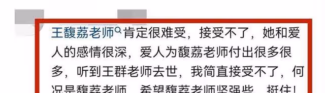 王群病逝:48年婚姻終結,王馥荔痛失愛人,王驍悲悼父親辭世