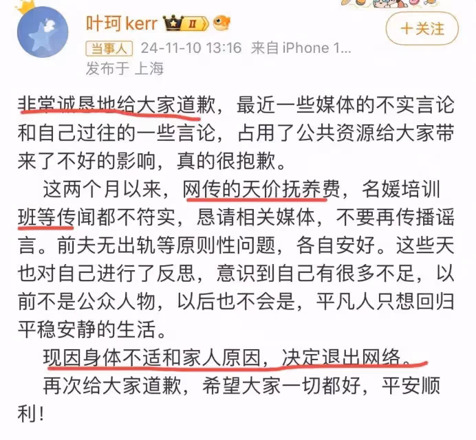 葉珂官宣退網10天後,多個社交帳號被迫註銷或私密,妖怪曝猛料
