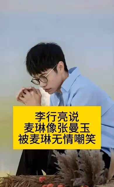 《再見愛人》預告比正片精彩，麥琳說家都沒了，李行亮說回去離