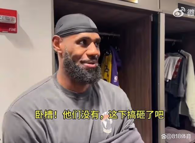撿到寶了!詹皇談克內克特37分爆粗:選秀前16位球隊都搞砸了!