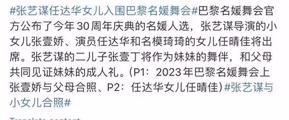 張藝謀18歲女兒將參加巴黎名舞會,選二哥做舞伴,陳婷熬出頭了