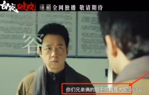苦等7年!《白夜破曉》定檔,這是《三體》後我唯一想追的懸疑劇