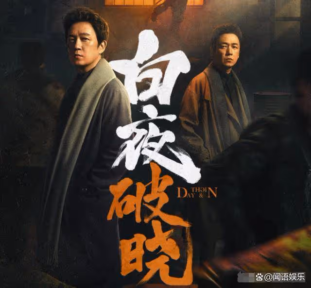 苦等7年!《白夜破曉》定檔,這是《三體》後我唯一想追的懸疑劇