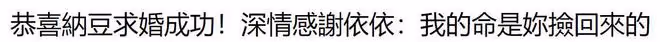 納豆成功求婚女友!求婚誓詞令人落淚,明年他們將舉辦婚禮