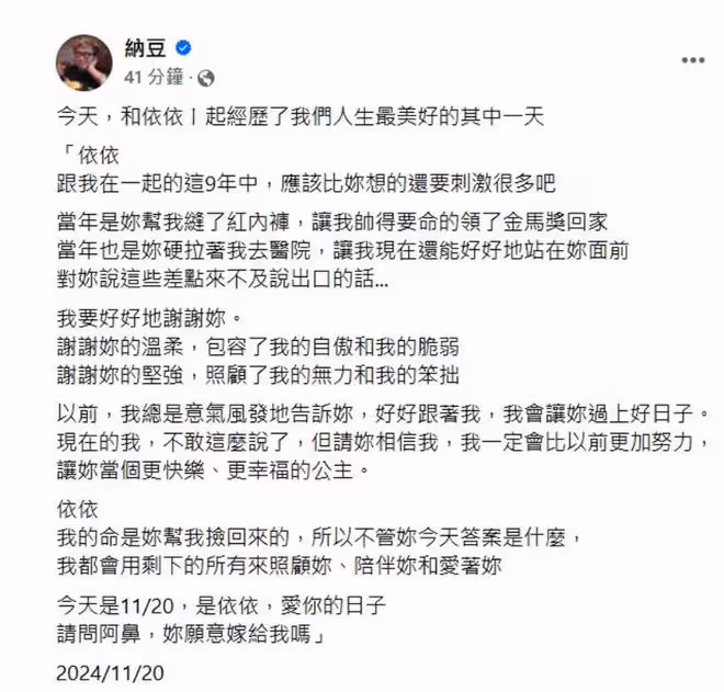 納豆成功求婚女友!求婚誓詞令人落淚,明年他們將舉辦婚禮