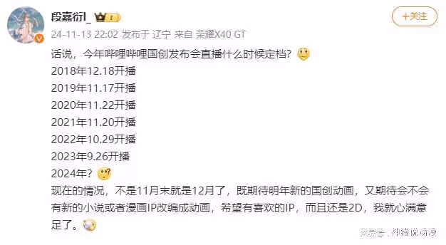 國創發布會還辦嗎?盤點B站2024年跳票的國漫,竟然有這7部