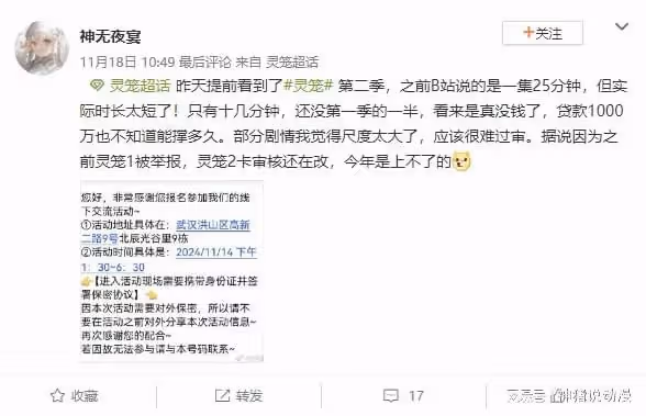 國創發布會還辦嗎?盤點B站2024年跳票的國漫,竟然有這7部