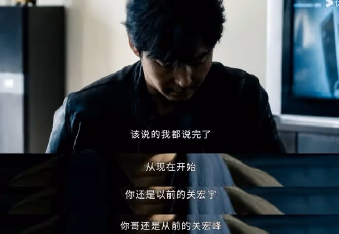 白夜破曉的隱喻和背景故事，關宏峰、關宏宇心裡有點數