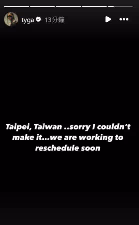 快訊/人氣歌手TYGA「沒趕上飛機」道歉!21hrs前限動被挖:還在美國遊樂園