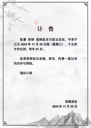 演《紅樓夢》烈婢鴛鴦爆紅! 鄭錚病逝享壽61歲…6年前曾訪台