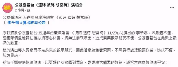 李千娜「半夜胸口劇痛」送急診！　活動喊卡道歉：沒把自己照顧好