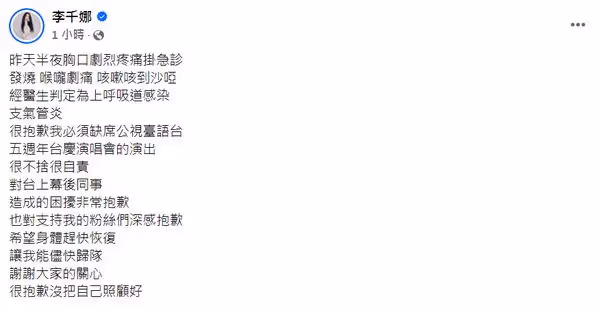 李千娜「半夜胸口劇痛」送急診！　活動喊卡道歉：沒把自己照顧好