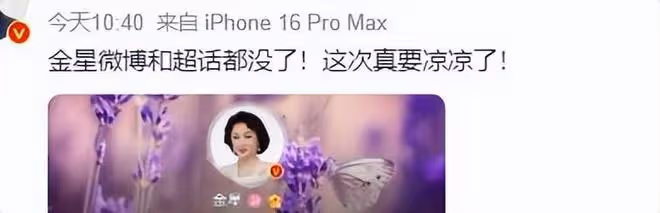 金星超話被清空,事業停擺已有16天,本人不再露面也不再更新
